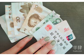 阜南债务清欠服务